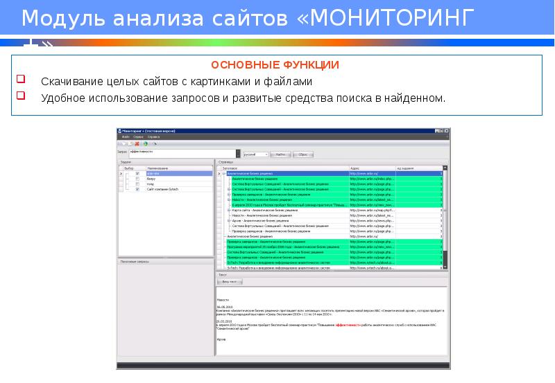 Архив 4. Модуль анализа. Мониторинг запчасти. Семантический архив. Модуль для анализа реликвий.