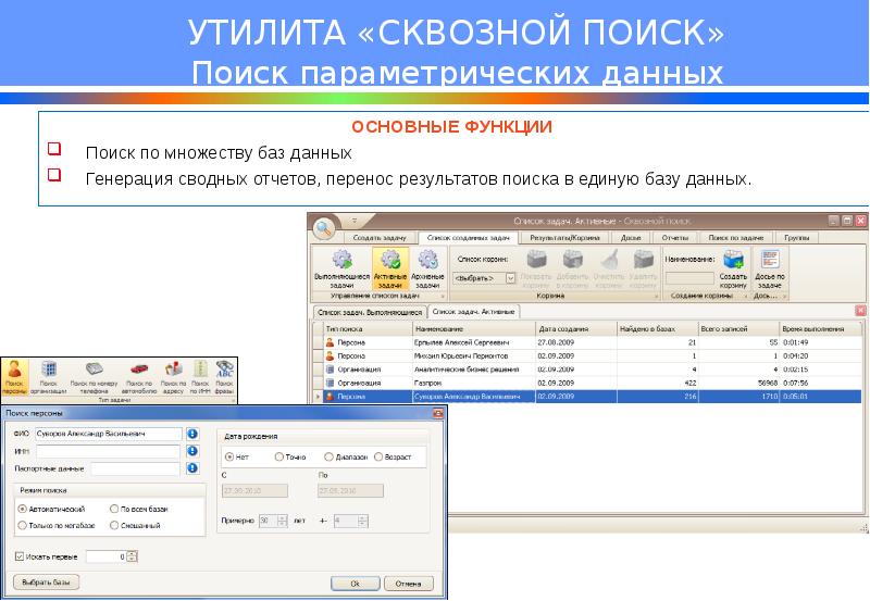 Архив 4. Сквозной поиск это. Генерация данных. Сквозной поиск в консультанте. Функция поиска.