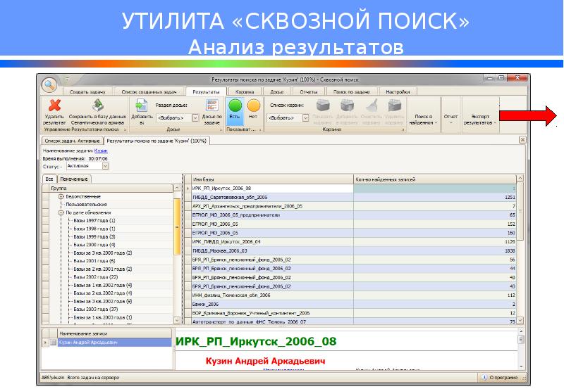 Архив 4. Сквозной поиск это. Сквозной поиск в консультанте. Поиск и анализ. Сквозной поиск на сайте.