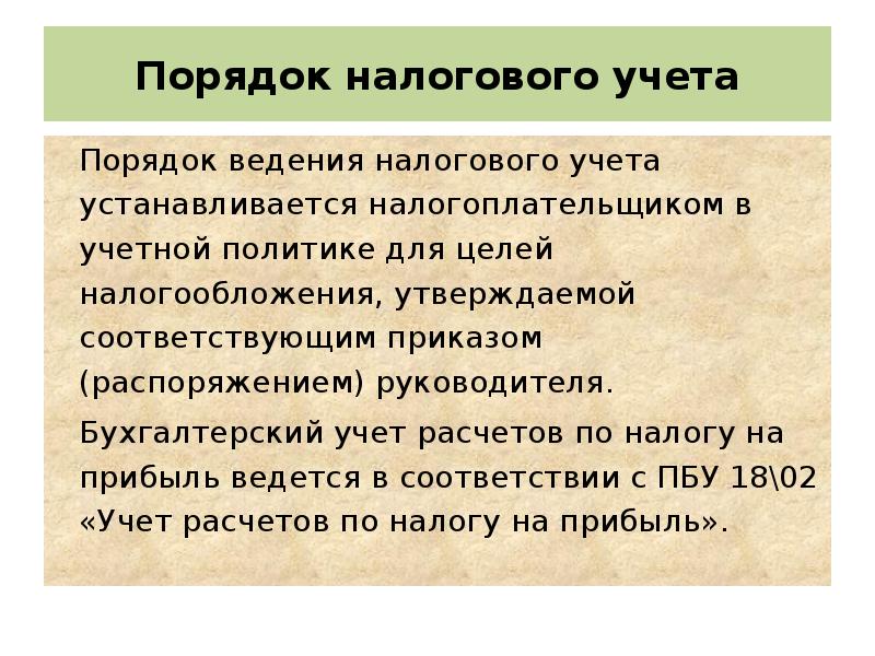 Учтено установленным порядком