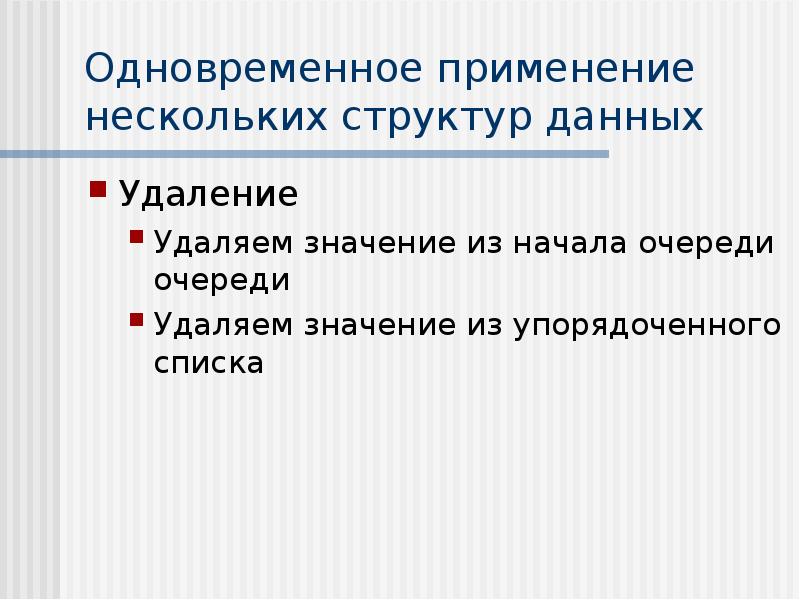 Исключить одновременное употребление. Способы представления презентации.