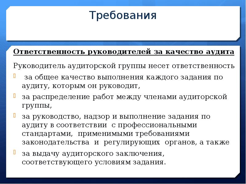 Требует ответственности