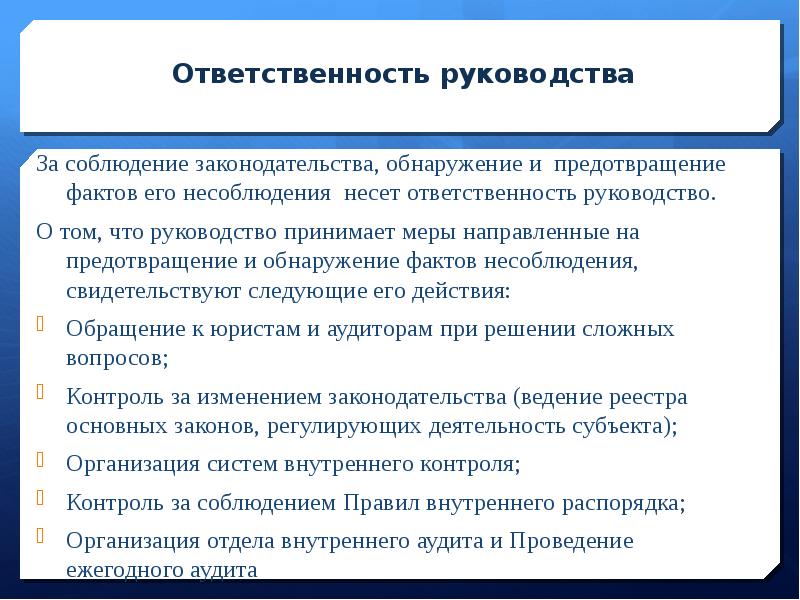 Ответ на запрос аудиторов о соблюдении законодательства образец