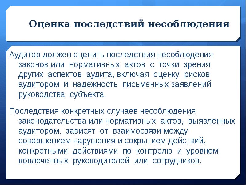 Последствия несоблюдения правовых актов управления. Последствия нарушения конфиденциальности. Последствия несоблюдения закона. Риски при несоблюдении конфиденциальности. Нарушения конфиденциальности фото.