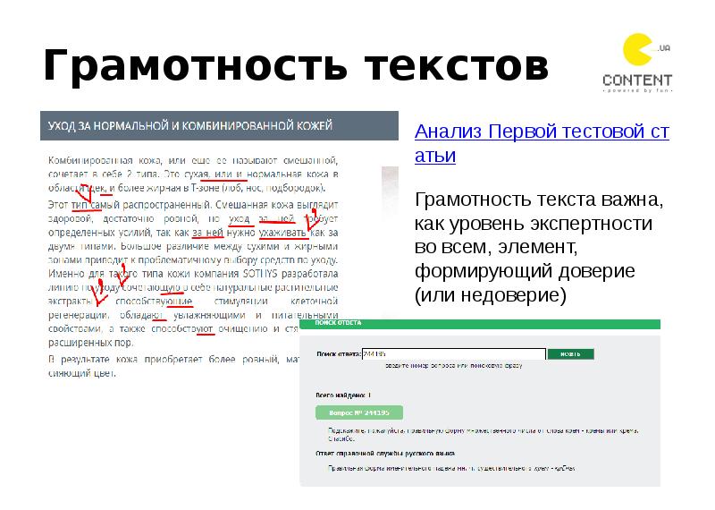 Слово грамотность. Текст на грамотность. Грамотный текст. Грамотность текста анализ.