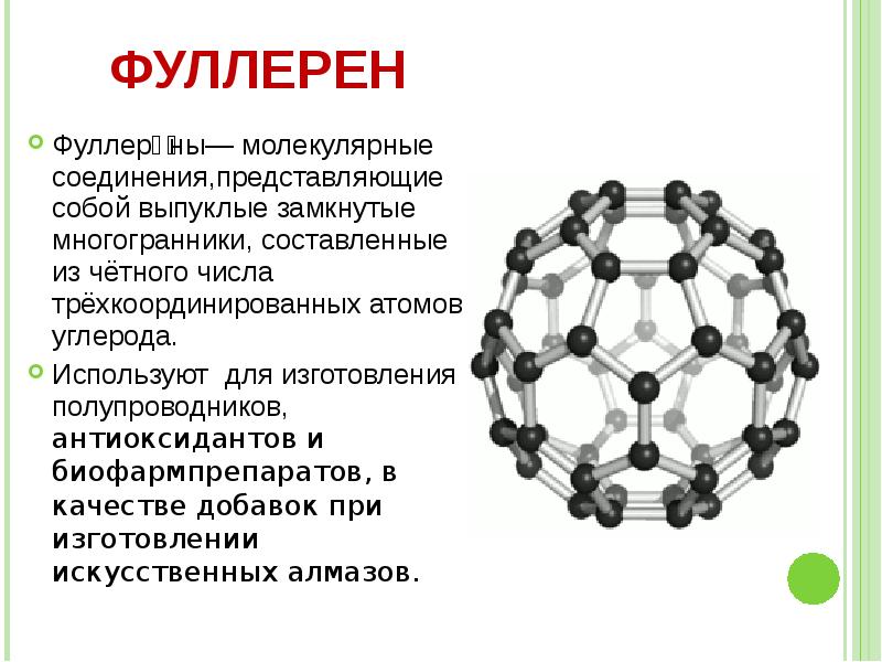 Проект на тему углерод в моем организме