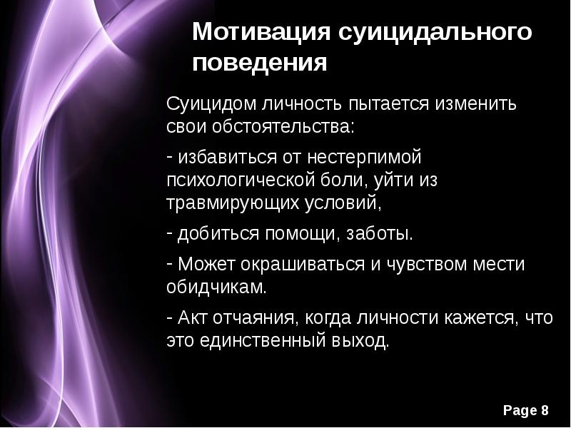 акты отчаяния