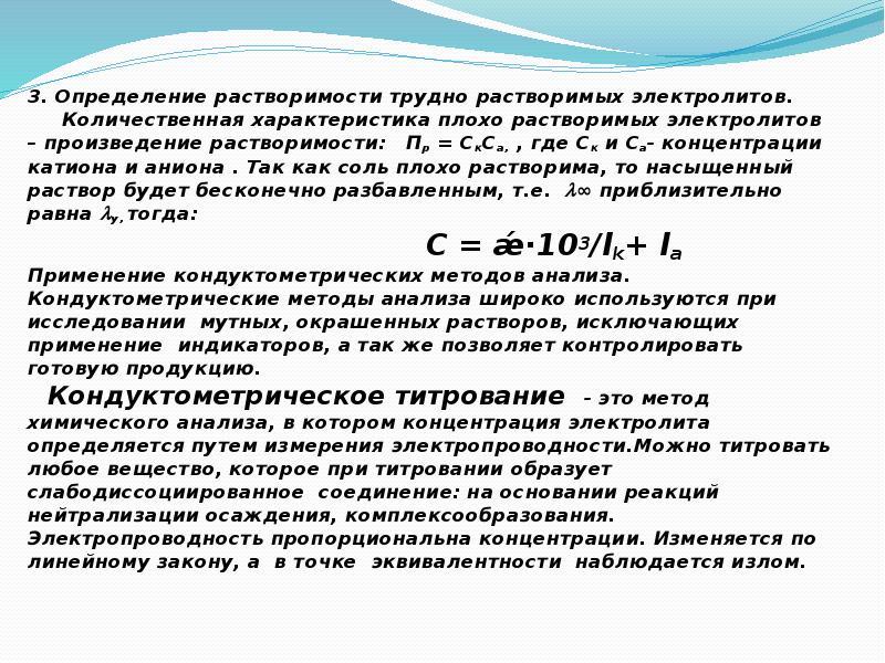 3 плохо растворяются в 4. Концентрированные электролиты список в медицине. Слабый растворимый электролит. Концентрация электролита. Медицинские свойства электролитов.