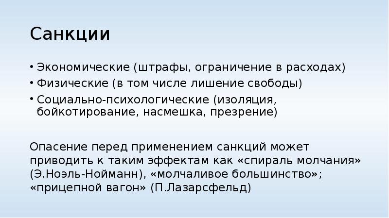 Понятие санкции. Экономические санкции. Экономические санкции это в экономике. Экономические санкции примеры. Экономическиесанкция это.