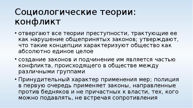 Социологическая теория