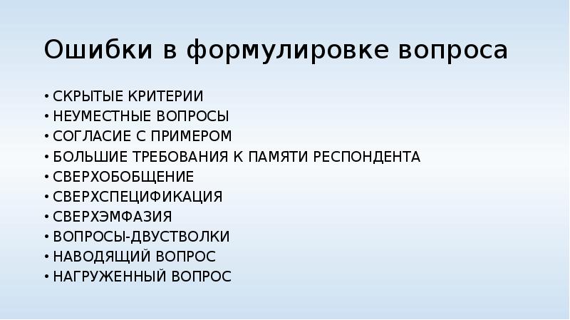 Больше требование. Сверхобобщение. Сверхобобщение примеры. Требования к формулировке вопросов. Формулировка вопроса.