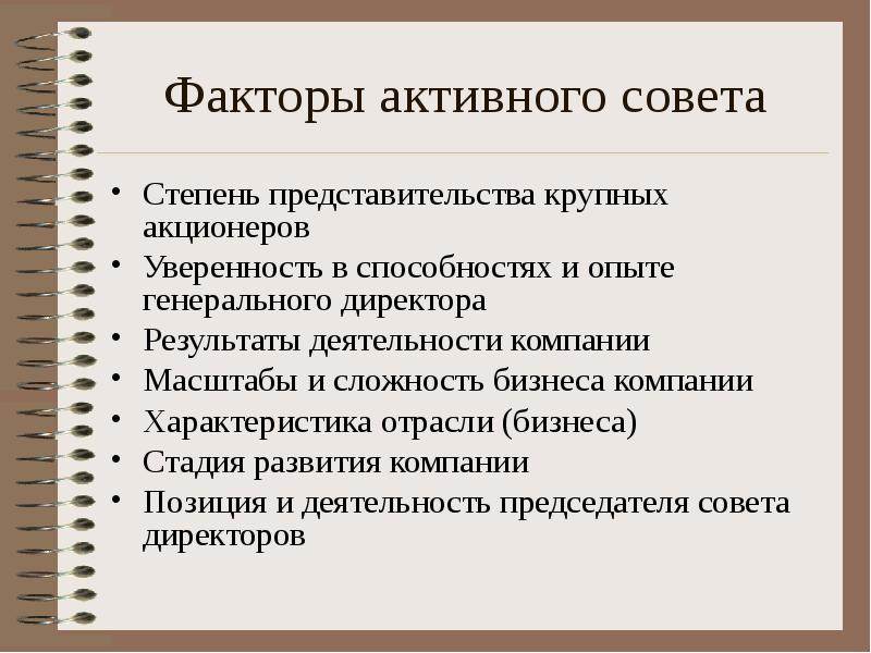 Активные советы. Концерн характеристика.