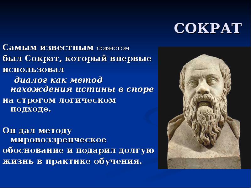 Сократ история