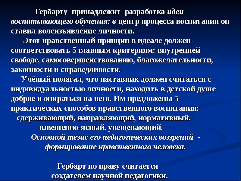 Воспитывающее обучение