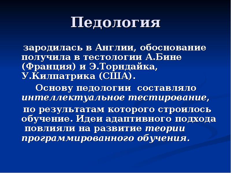 Педология и развитие психологии