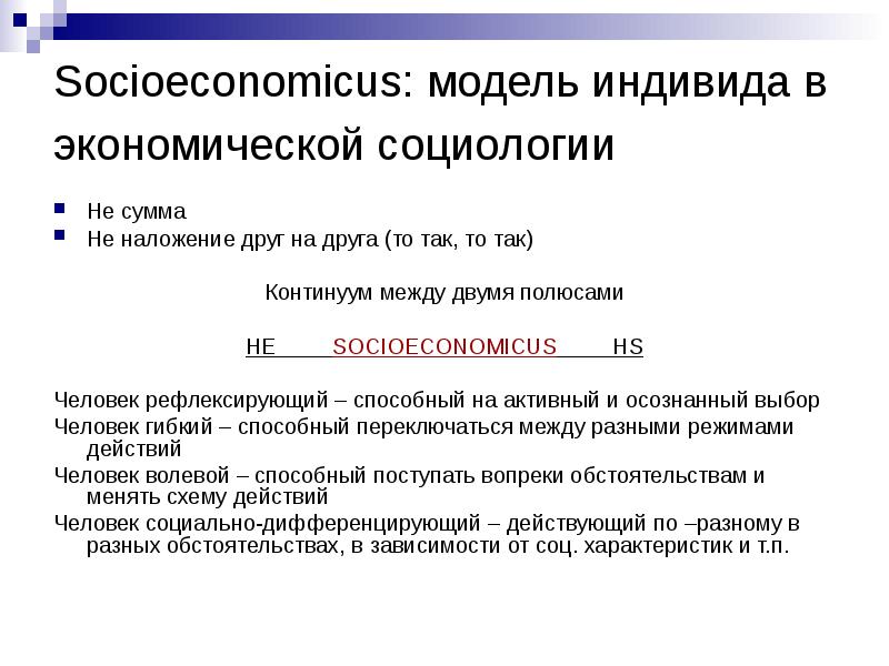 Экономическая социология. Экономическая социология презентация. Социальная зависимость это в социологии. Реферат на тему социологии про экономику.