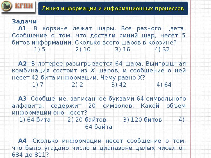 5 бит информации. Корзина с шарами задача. В корзине лежат шары все разного цвета сообщение о том что достали. В корзине лежат 8 шаров все шары разного цвета. В корзине лежат 4 шара разного цвета сколько информации.