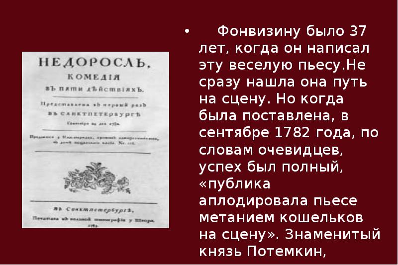 Фонвизин презентация к уроку 8 класс