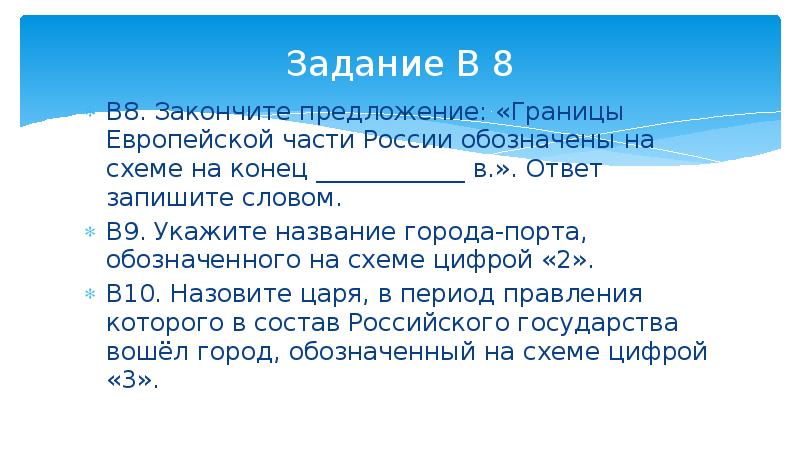 Границы европейской части россии обозначены на схеме на конец