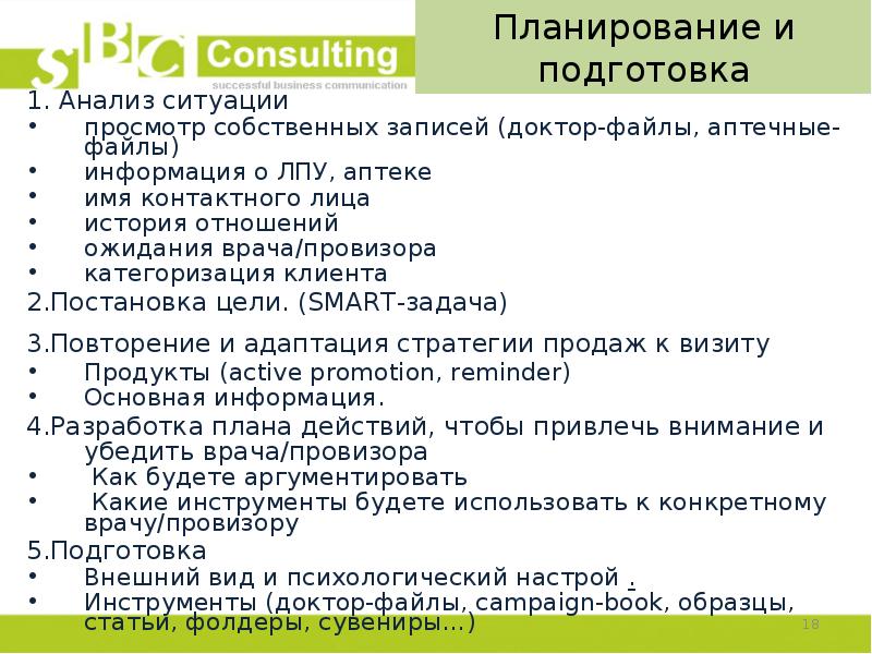 Работа над годовым планом начинается с