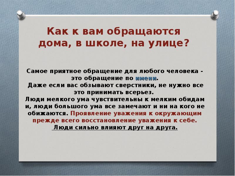 Обращаться на вы это. Когда обращаются на вы. Как к вам обращаться.