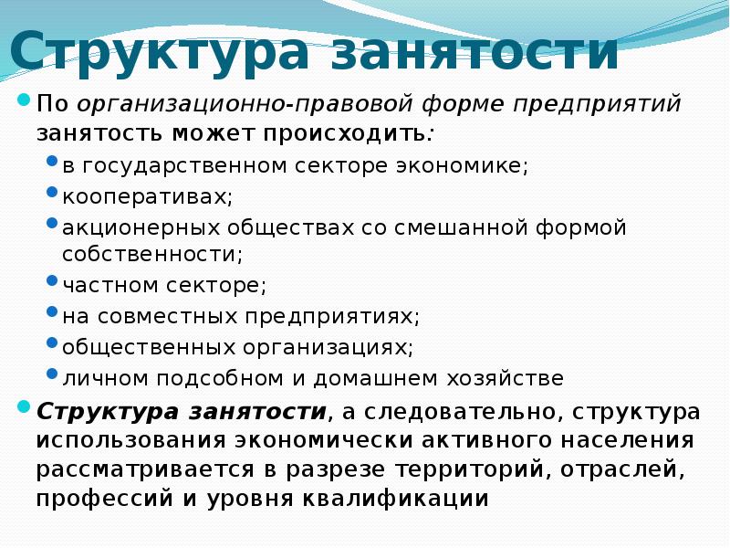 Занятость населения презентация 8 класс