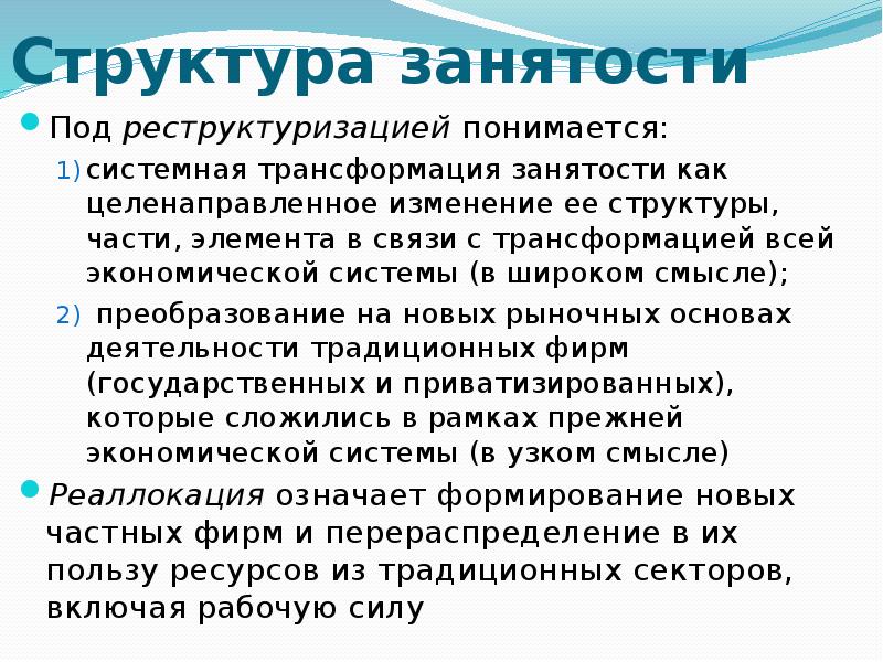 Проблема занятости. Изменение структуры занятости. Проблема занятости населения. Занятость в широком смысле. Проблемы занятости в Австралии.