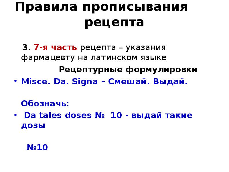 Смешанная на латинском. Рецептурные формулировки. Смешай в рецепте на латыни. Выдать на латинском в рецепте. Смешать на латыни в рецепте.