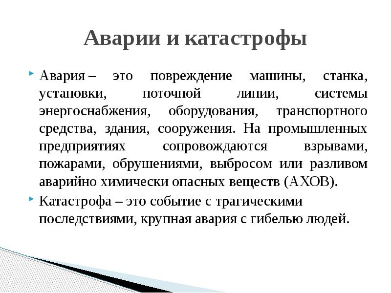 Перечислите механические повреждения. Повреждение это событие заключающееся. Повреждение это событие заключающееся. Повреждение это событие заключающееся. Повреждение это событие заключающееся.