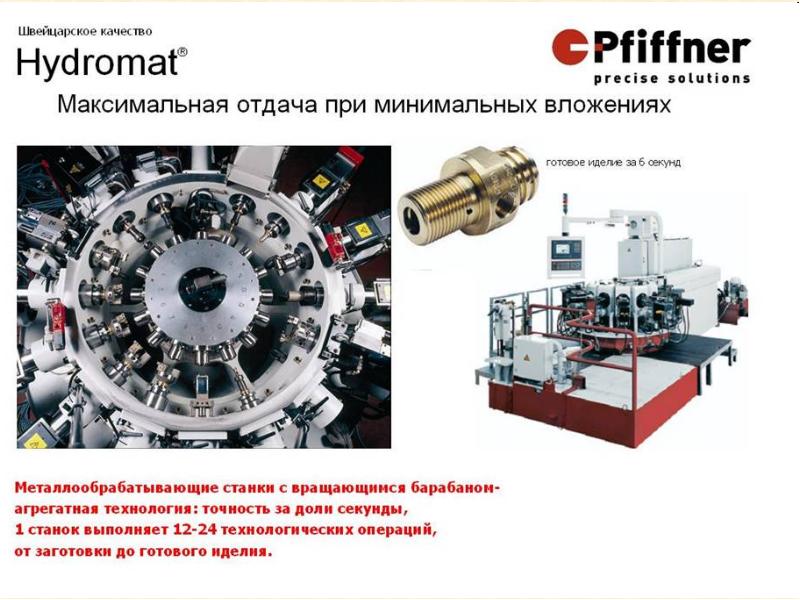 Презентация металлообрабатывающие станки