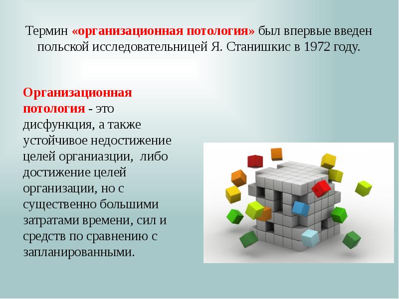 Управление организационными изменениями презентация