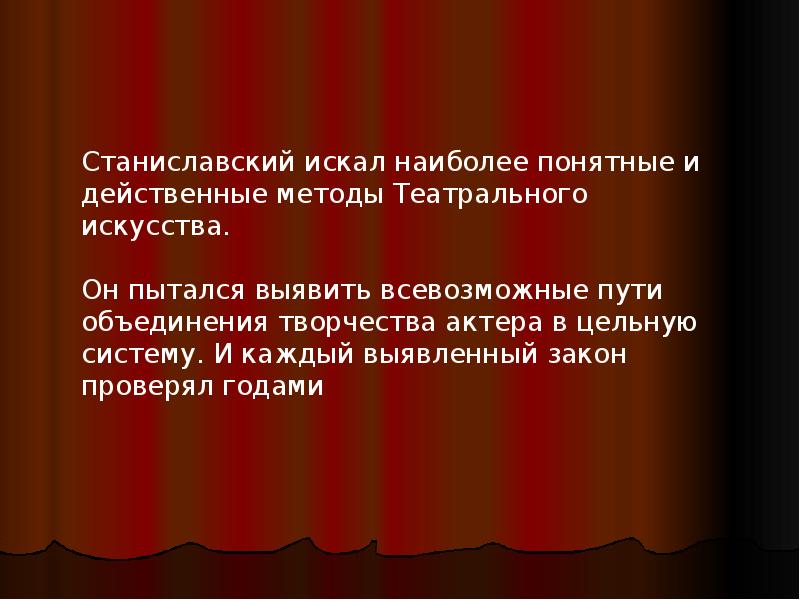 Презентация о системе станиславского