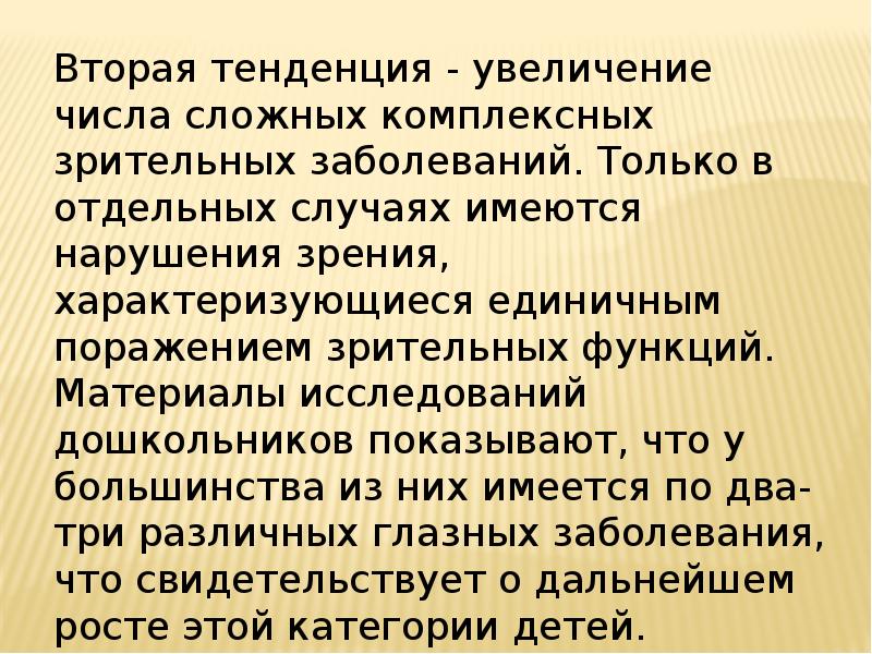 Психолого педагогическая характеристика детей с нарушением зрения