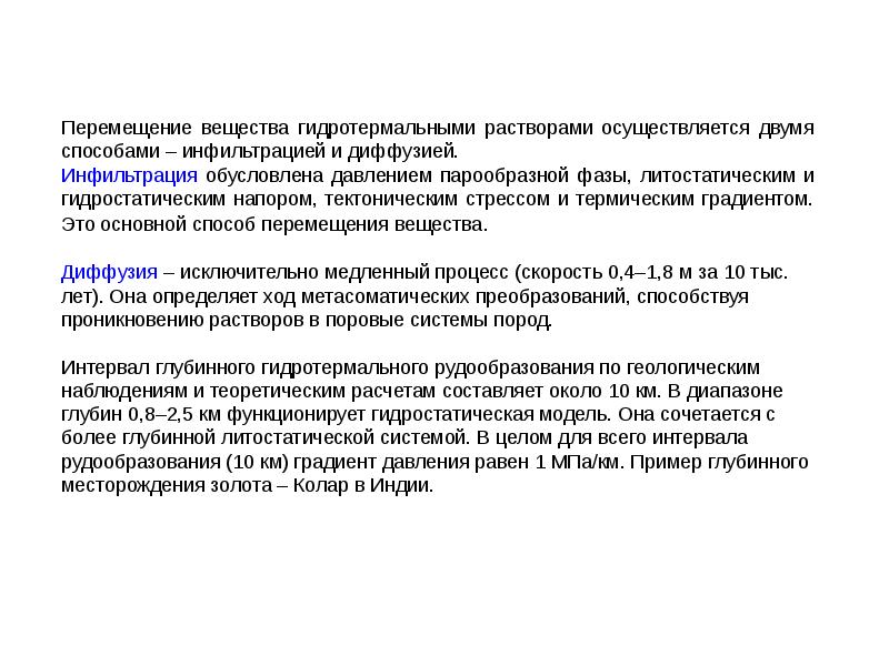 Какие преимущества имеют гидротермальные. Гидротермальный процесс. Геохимия гидротермальных процессов. Гидротермальные растворы. Геохимические процессы в гидротермальной системе.