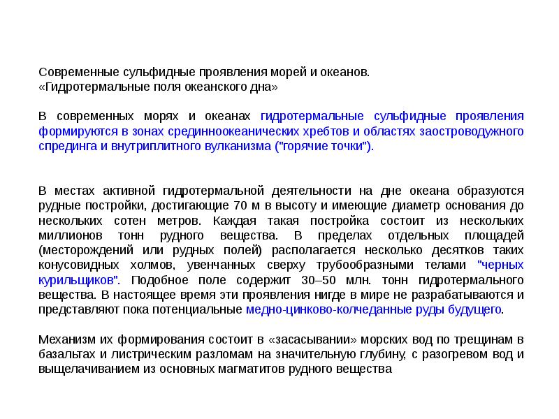 Какие преимущества имеют гидротермальные. Геохимия гидротермальных процессов. Геохимия гидротермальных процессов презентация. Гидротермальной деятельность это. Гидротермальная обработка.