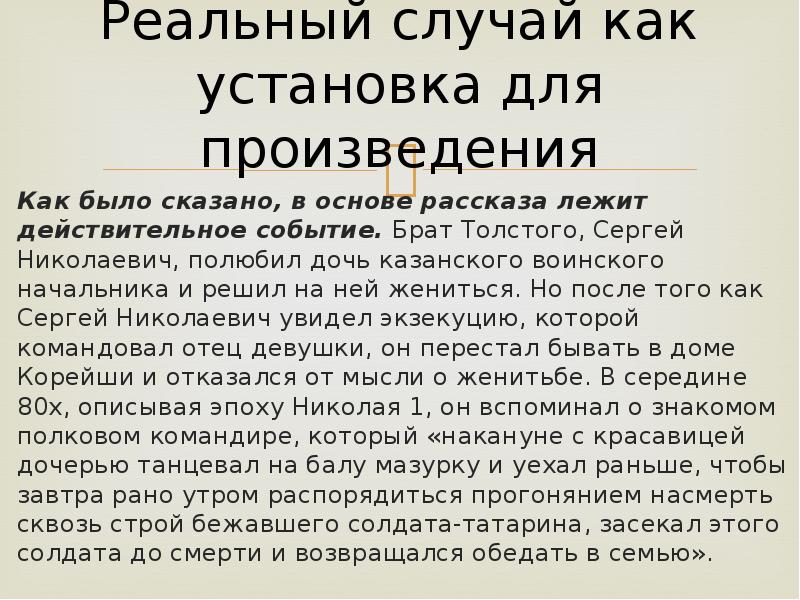 Сочинение по рассказу после бала