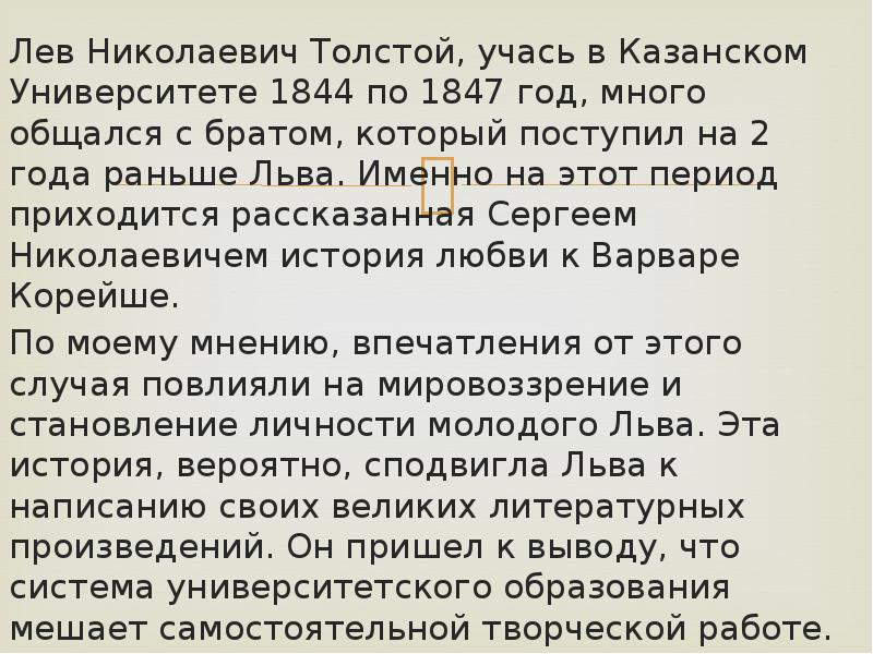 Приходящимся на период. Становление личности Толстого. Л Н толстой становление личности писателя формирование его таланта. Формирование личности Толстого кратко. Дневник Льва Толстого формирование личности,.