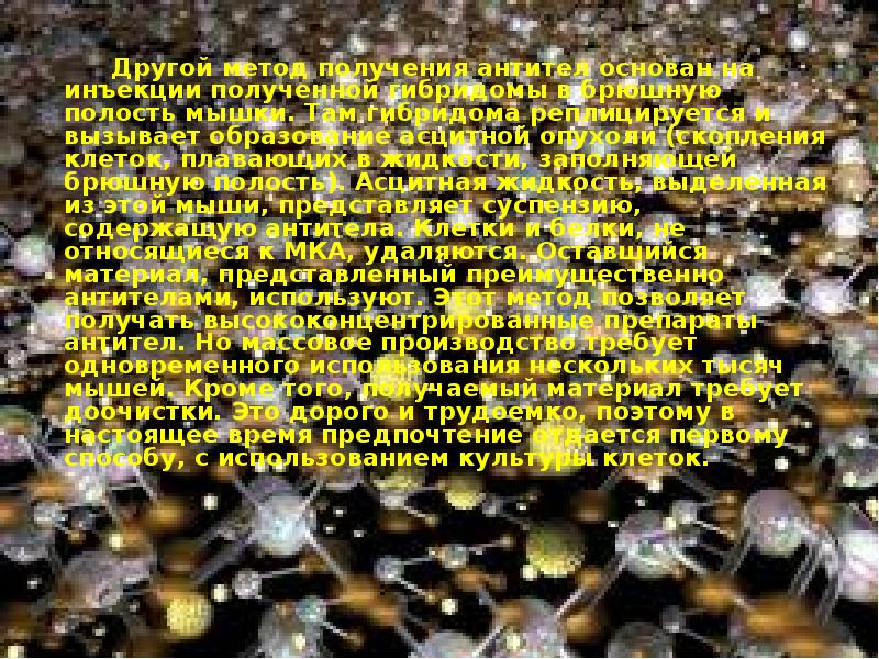 Скопление клеток называют. Асцитная жидкость мышей. Получение антител. Моноклональная сера.