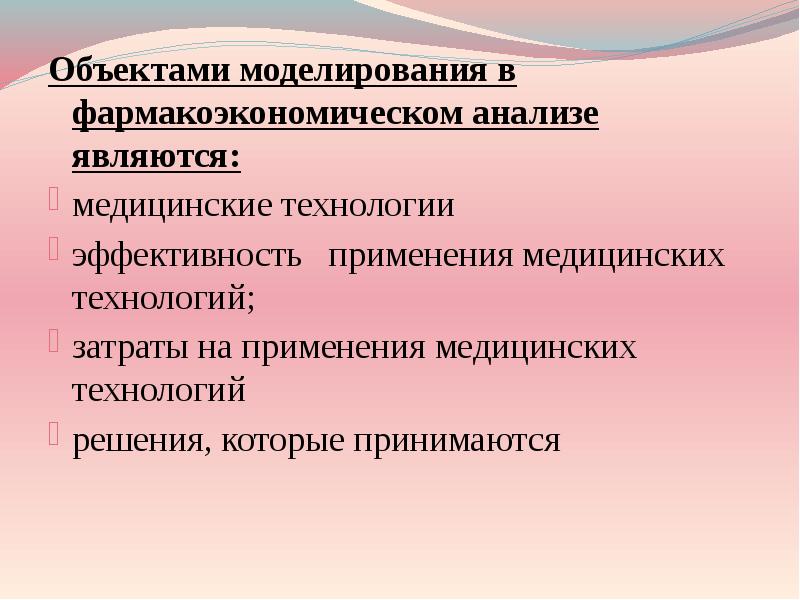 Предмет моделирования