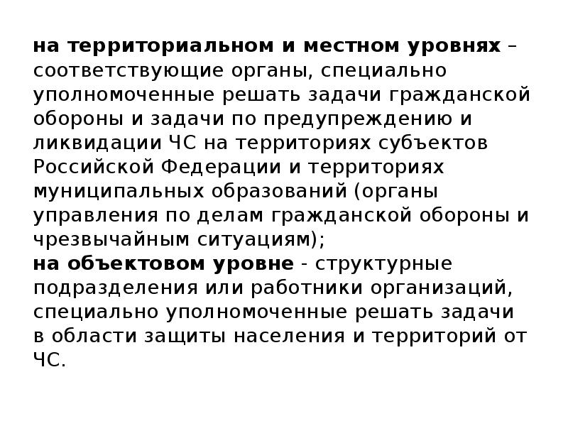 Уполномоченный на решение задач. Органы специально уполномоченные решать задачи го.