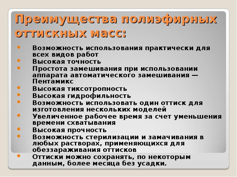 Массу возможностей. Требования оттискных материалов. Требования к оттискная массе. Требования к оттискным массам. Требования предъявляемые к оттискным материалам.