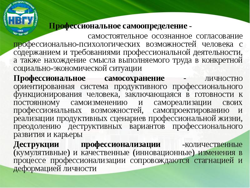 Доклад: Личностное самоопределение как психологическая проблема