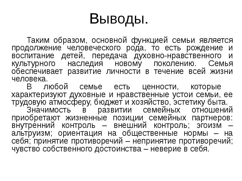 Роль семьи в современном обществе проект