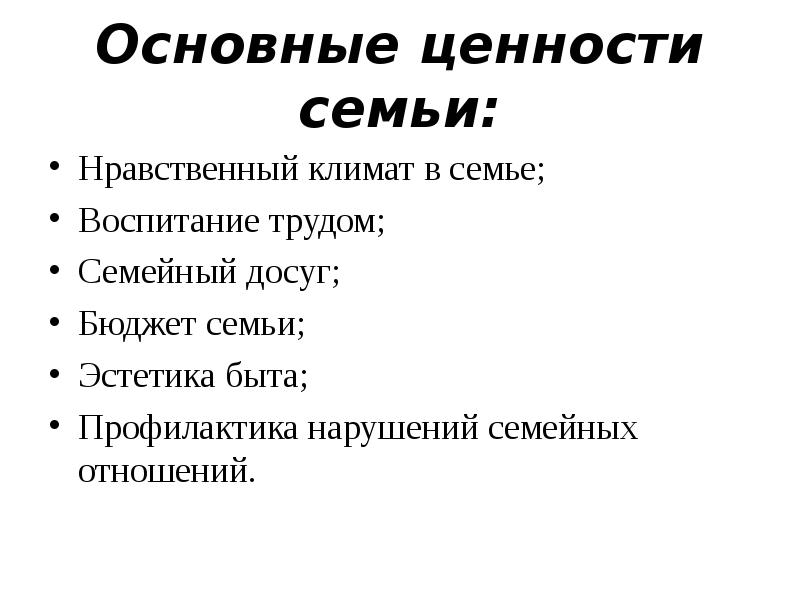 Моральная семья. Основные семейные ценности. Основные ценности семьи. Семья важная ценность. Основные моральные ценности, семьи.