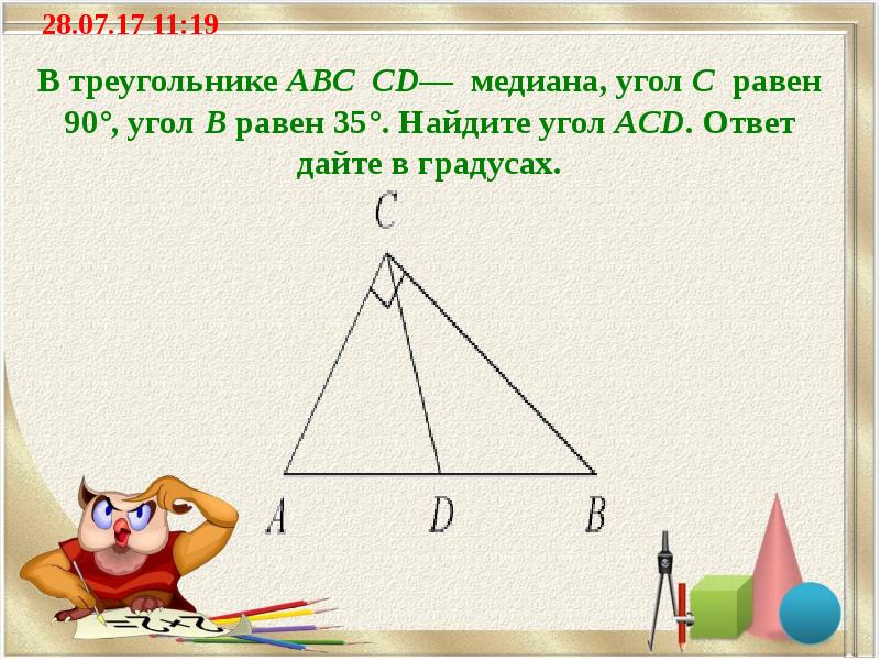 В треугольнике ABC CD—  медиана, угол C  равен 90°, угол B равен 35°. Найдите угол ACD. Ответ дайте в градусах.