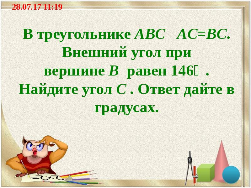 В треугольнике ABC   AC=BC. Внешний угол при вершине B  равен 146∘ . Найдите угол C . Ответ дайте в