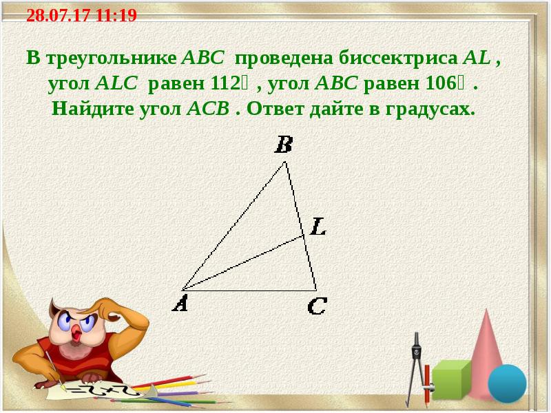 В треугольнике ABC  проведена биссектриса AL , угол ALC  равен 112∘ , угол ABC равен 106∘ . Найдите угол ACB . Ответ дайте в градусах.