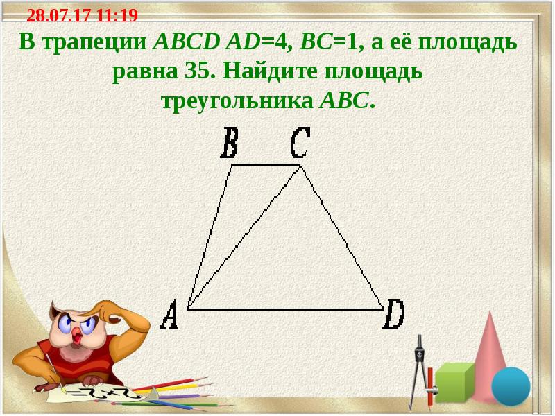 В трапеции ABCD AD=4, BC=1, а её площадь равна 35. Найдите площадь треугольника ABC.