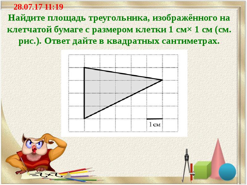 Найдите площадь треугольника, изображённого на клетчатой бумаге с размером клетки 1 см× 1