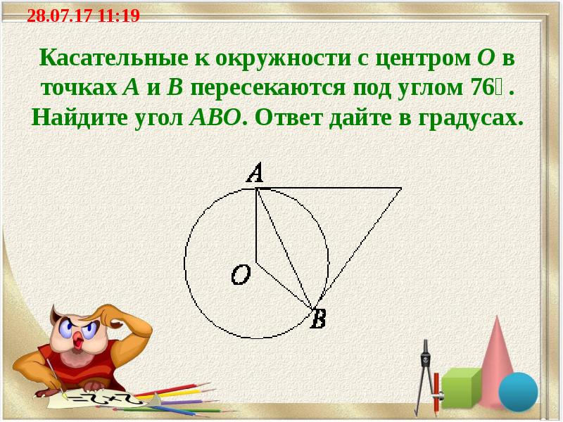 Касательные к окружности с центром O в точках A и B пересекаются под углом 76∘. Найдите угол ABO. Ответ